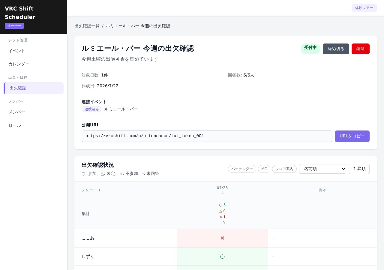 VRChatイベントの出欠管理・ドタキャン対策のサムネイル