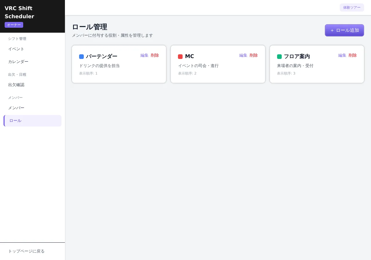 VRChatイベントのスタッフ募集とシフトの組み方のサムネイル